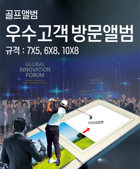 우수고객 행사앨범